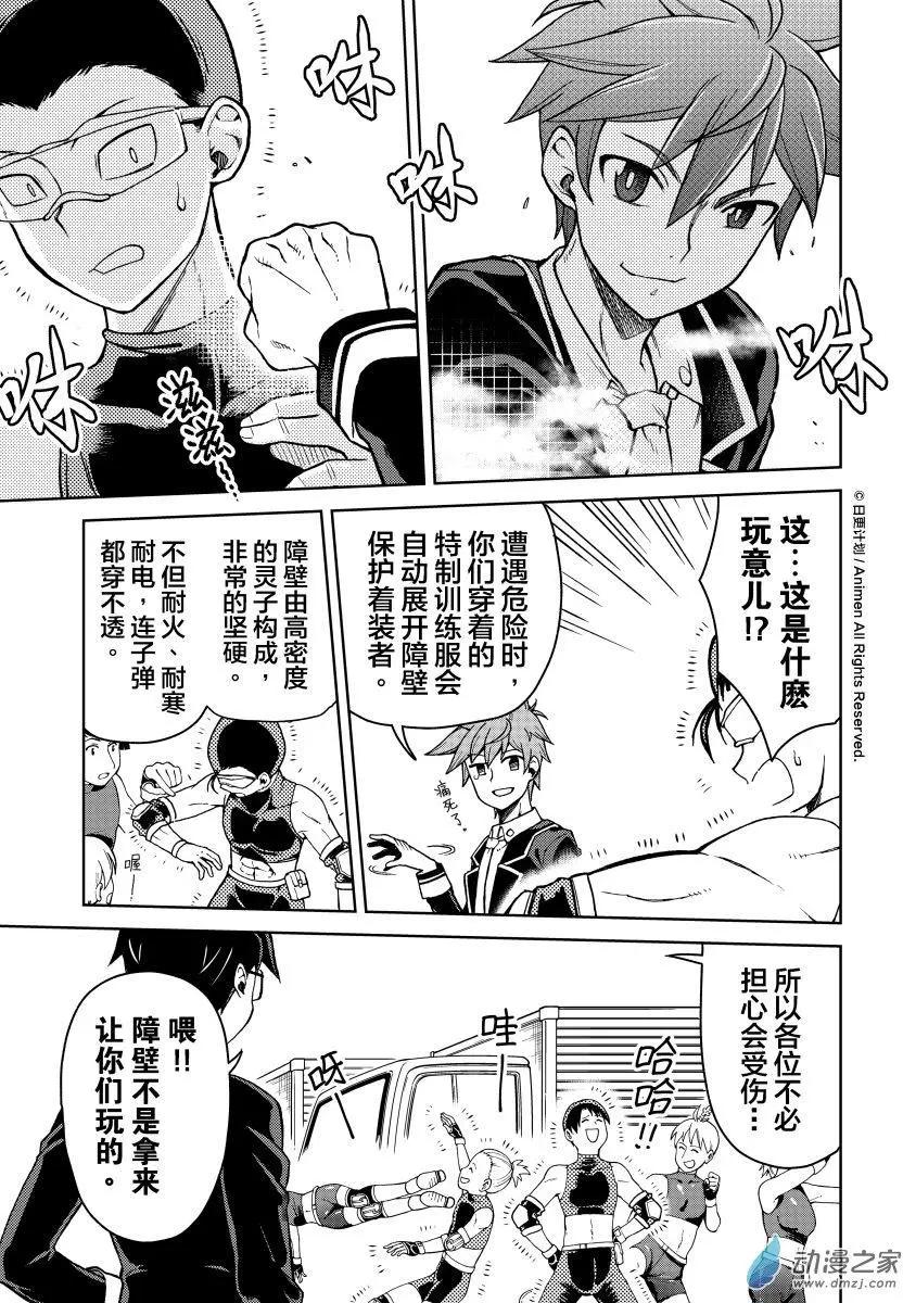 《星耀学园》第18回 第10页