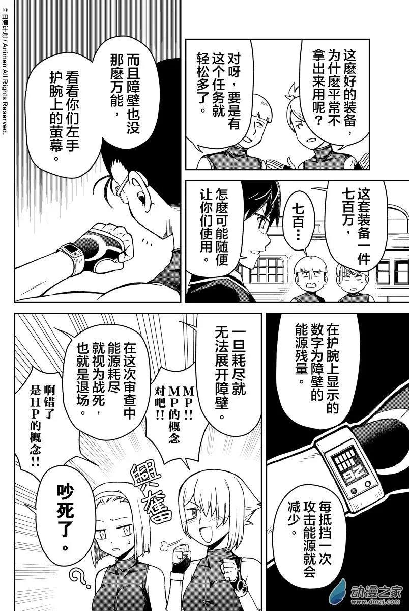 《星耀学园》第18回 第11页