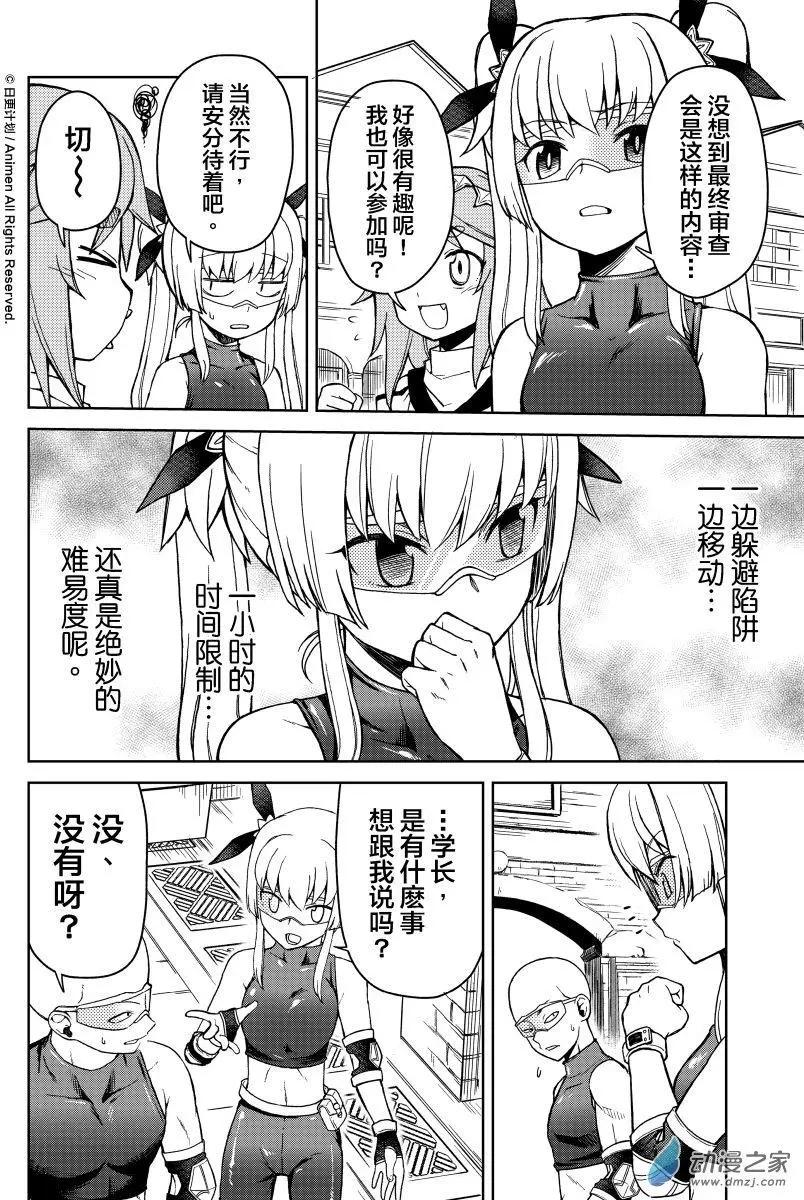 《星耀学园》第18回 第13页