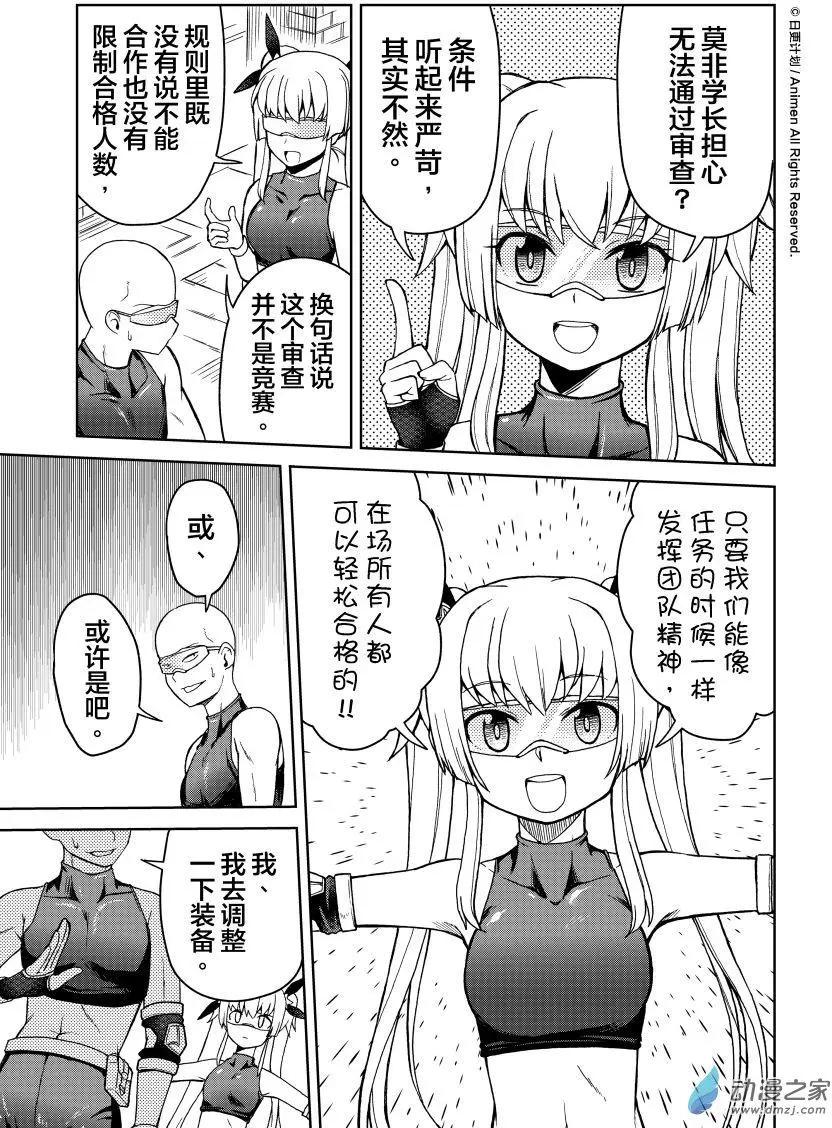 《星耀学园》第18回 第14页
