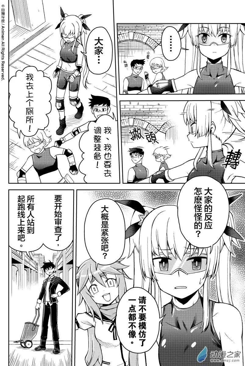 《星耀学园》第18回 第15页