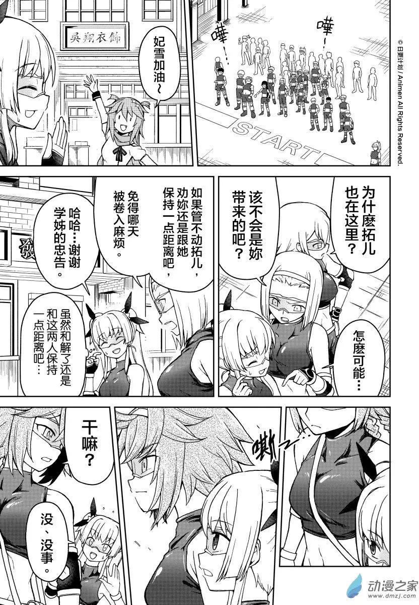 《星耀学园》第18回 第16页