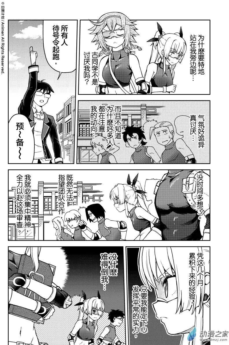 《星耀学园》第18回 第17页