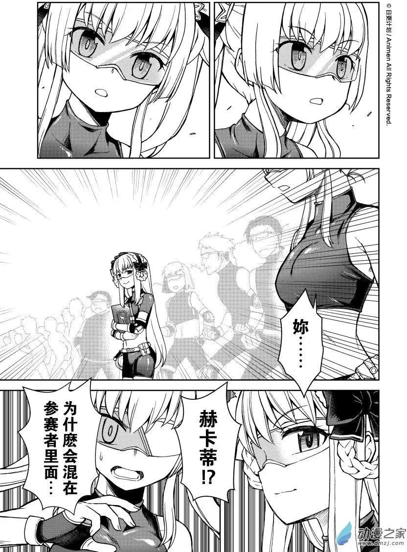 《星耀学园》第18回 第18页