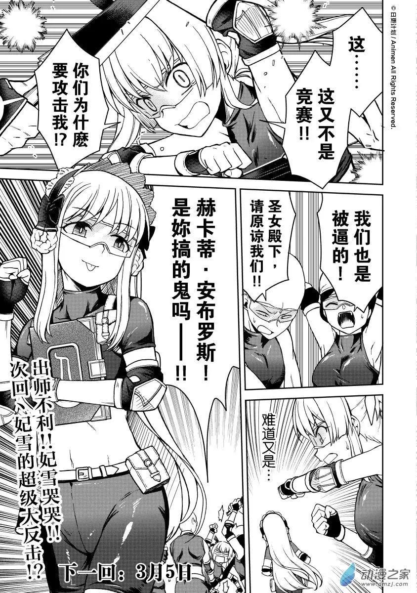 《星耀学园》第18回 第20页