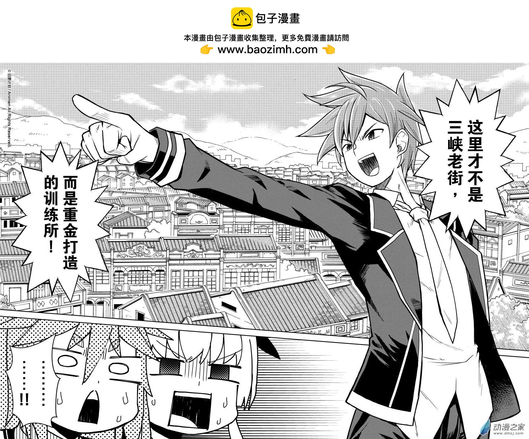 《星耀学园》第18回 第2页