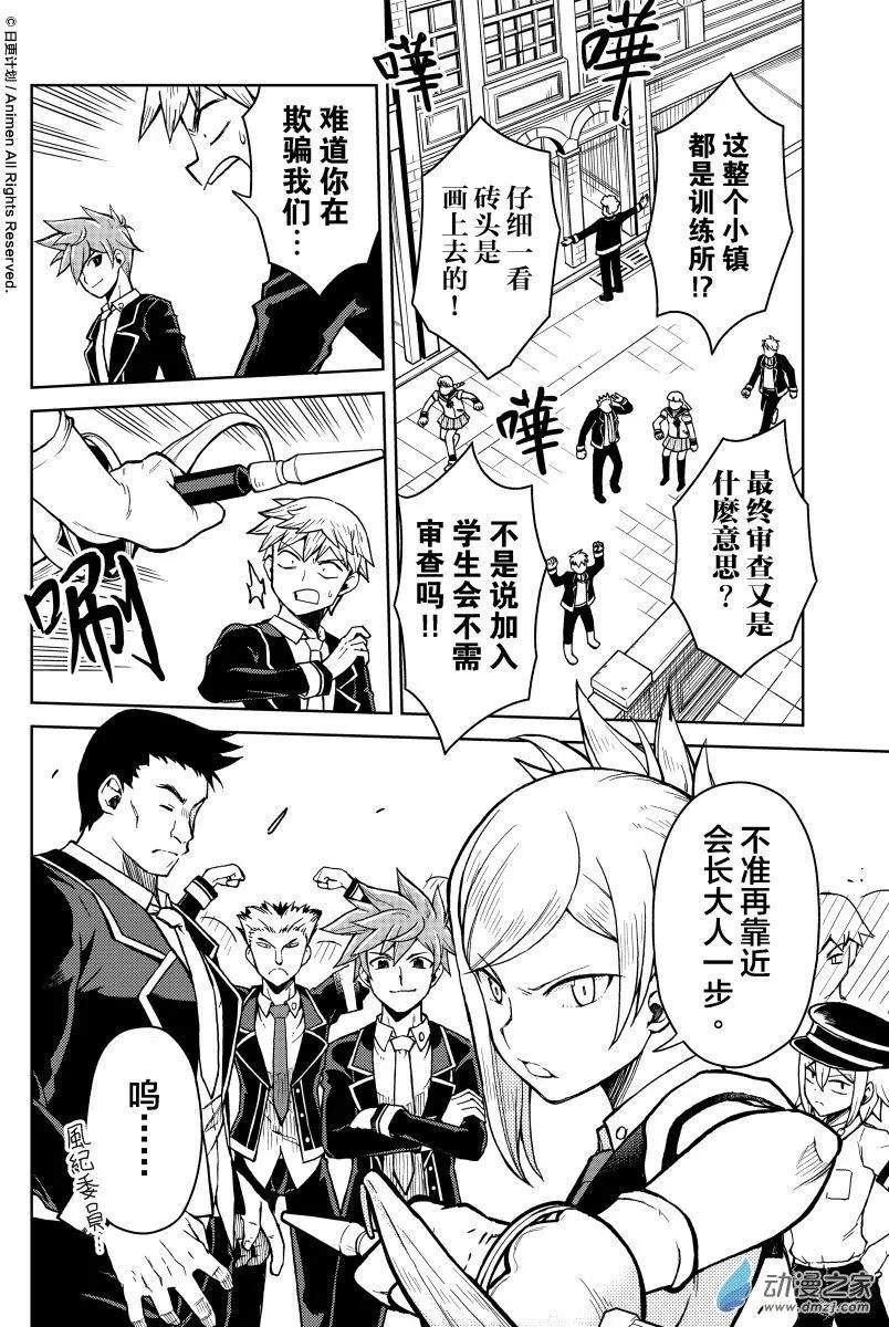 《星耀学园》第18回 第3页