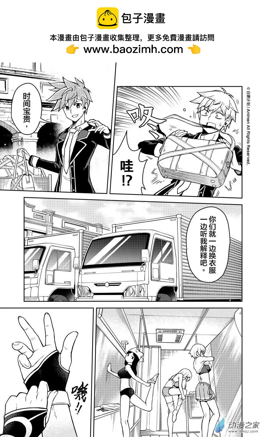 《星耀学园》第18回 第4页