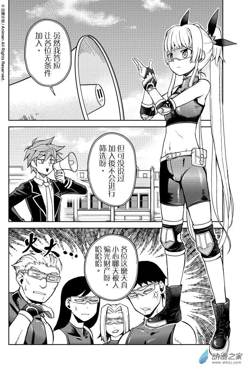 《星耀学园》第18回 第5页