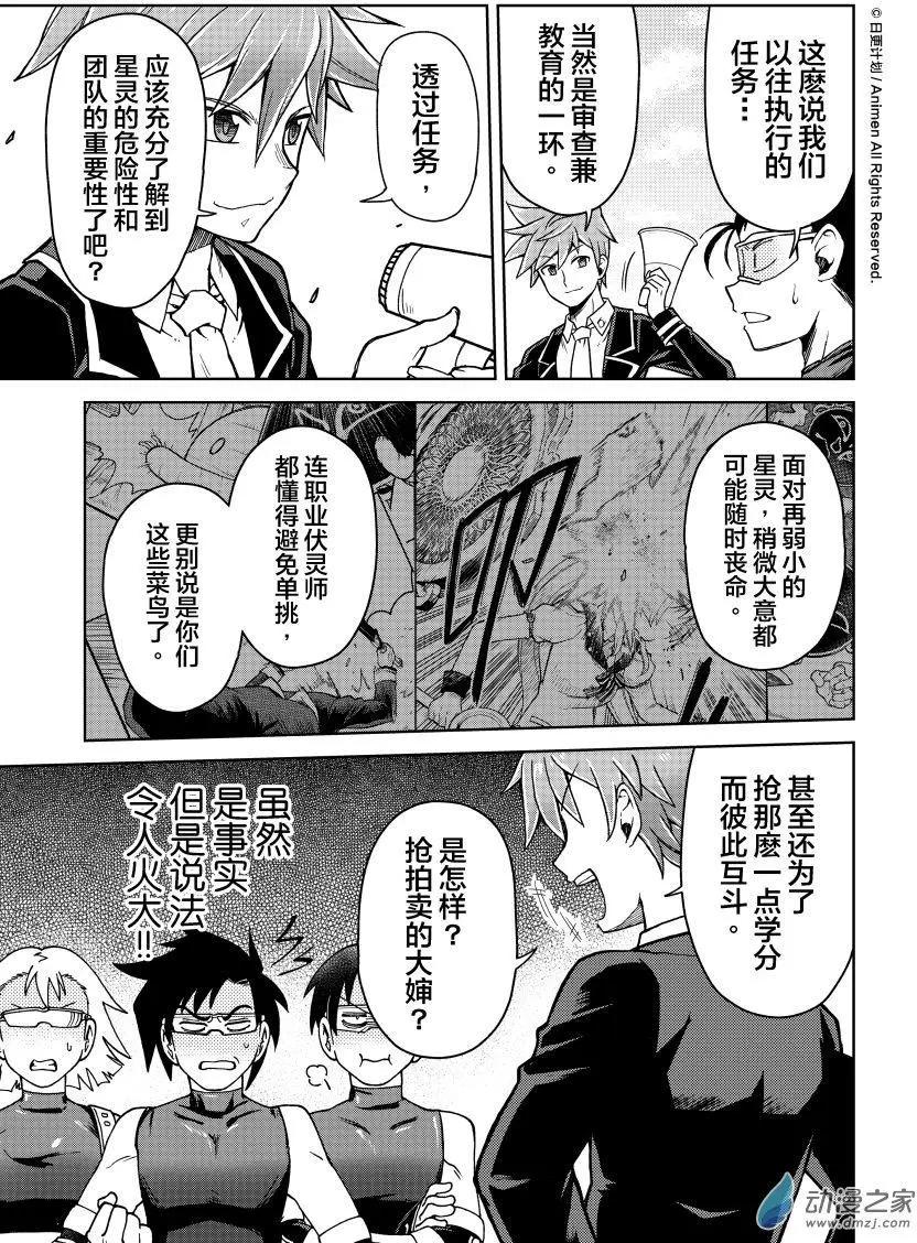 《星耀学园》第18回 第6页