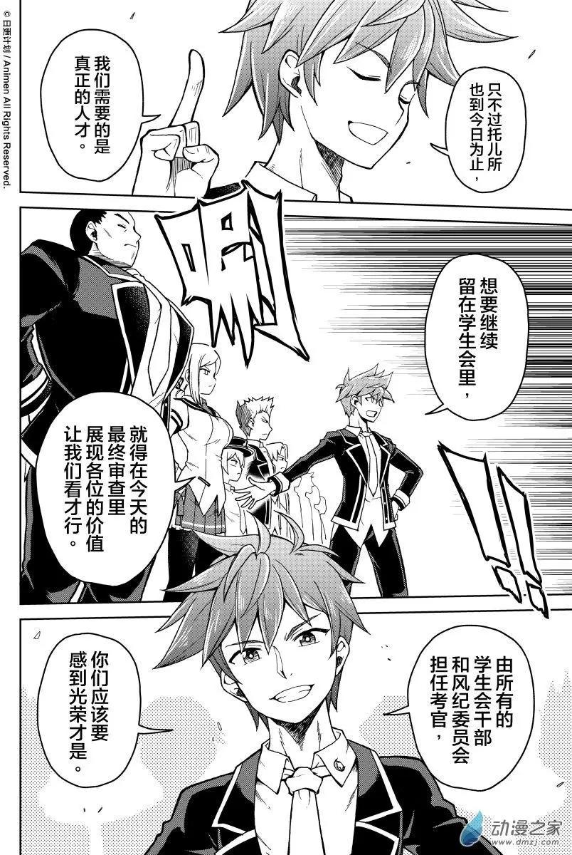 《星耀学园》第18回 第7页