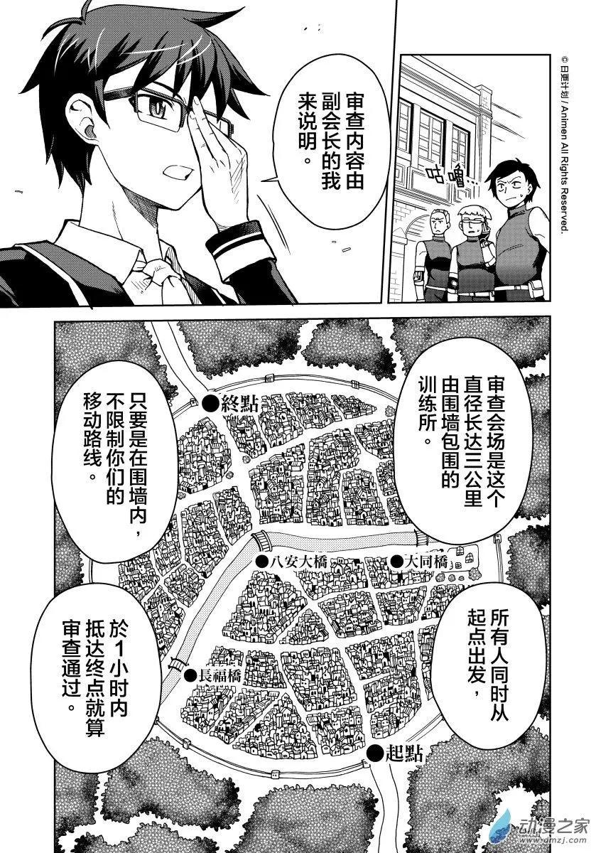 《星耀学园》第18回 第8页