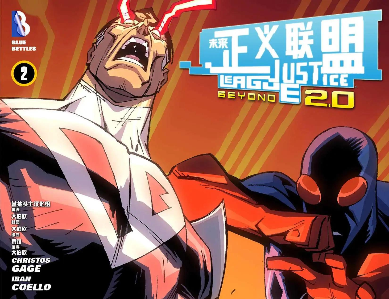 《未来正义联盟2》第02卷 第1页