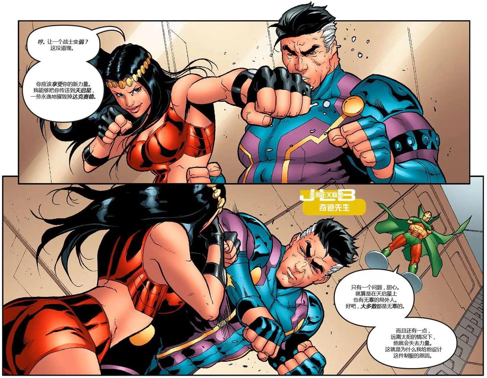 《未来正义联盟2》第01卷 第19页