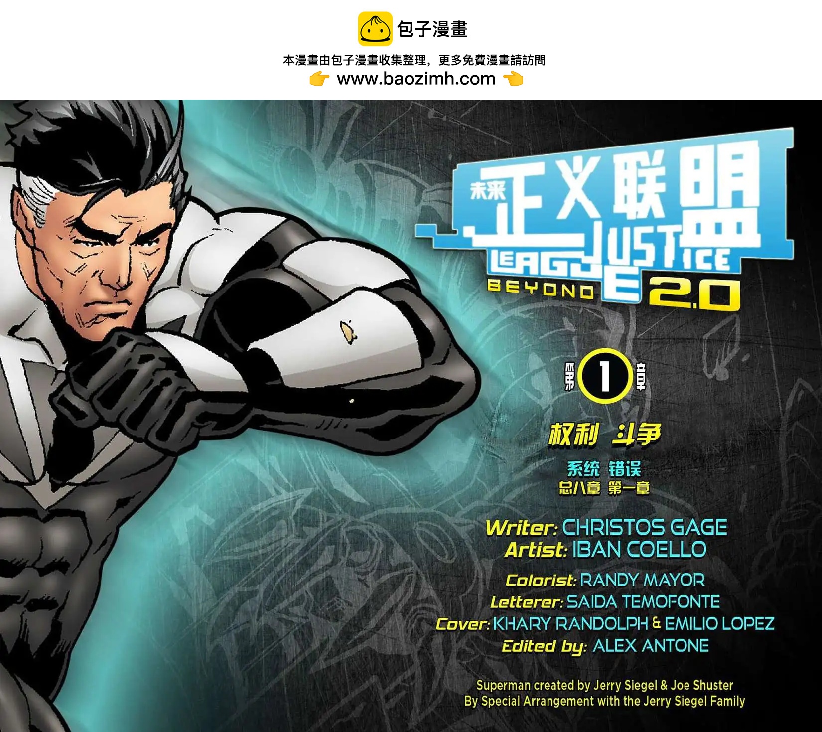 《未来正义联盟2》第01卷 第2页