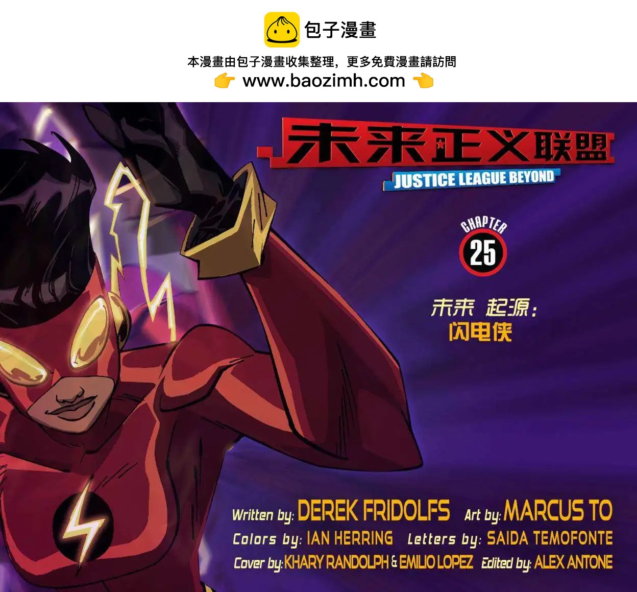 《未来正义联盟2》第25卷 第2页
