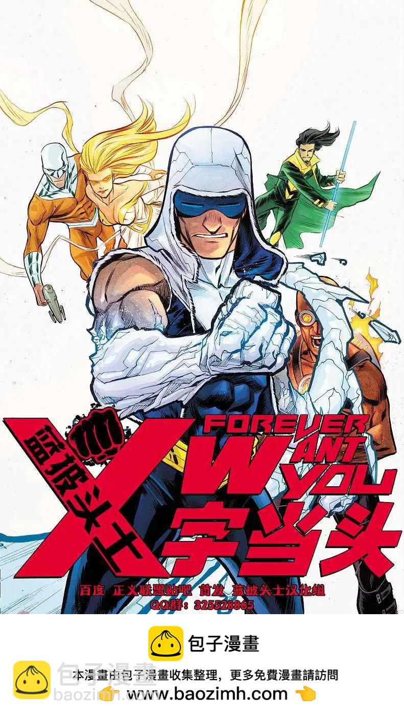 《未来正义联盟2》第05卷 第25页