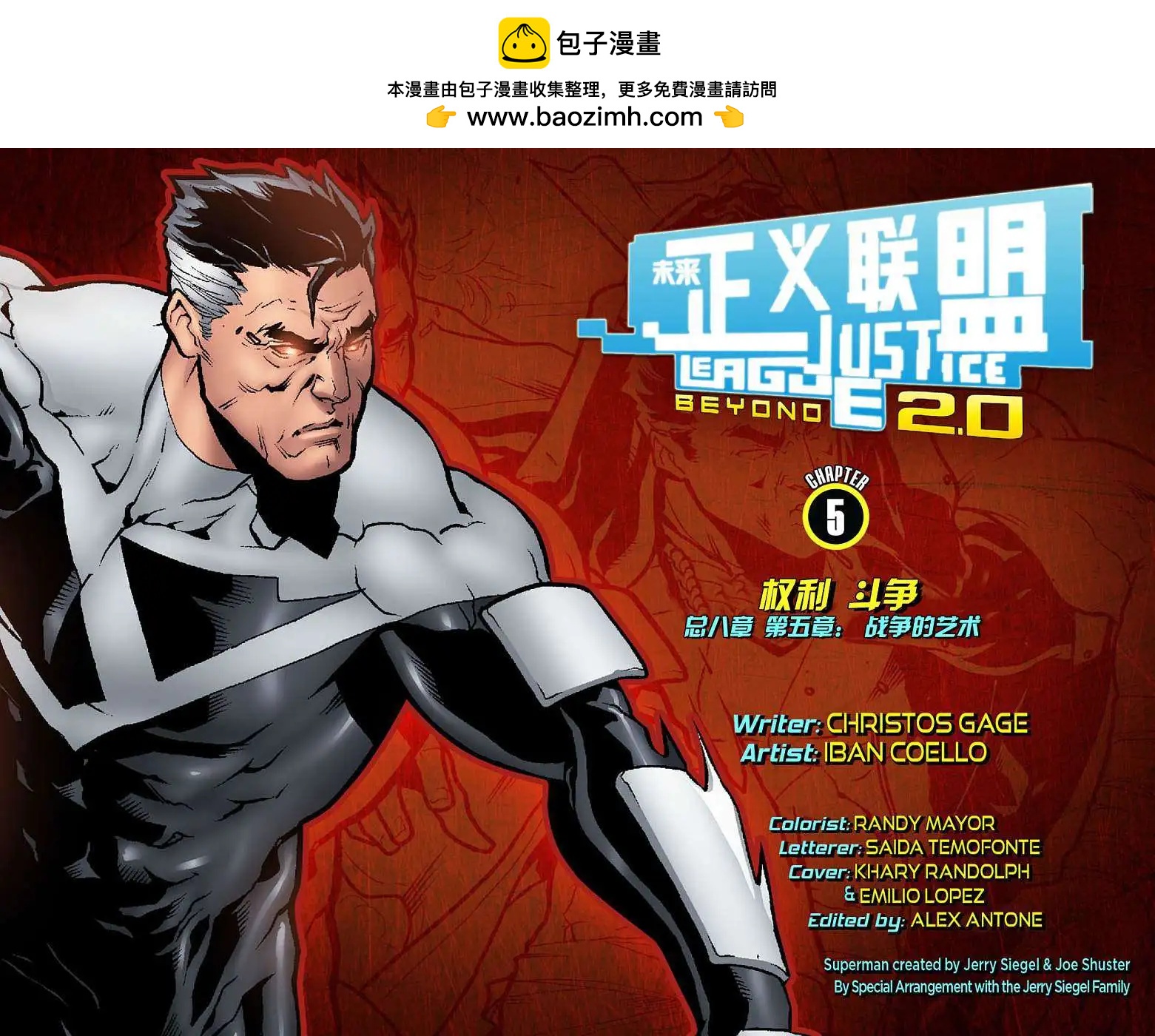 《未来正义联盟2》第05卷 第2页
