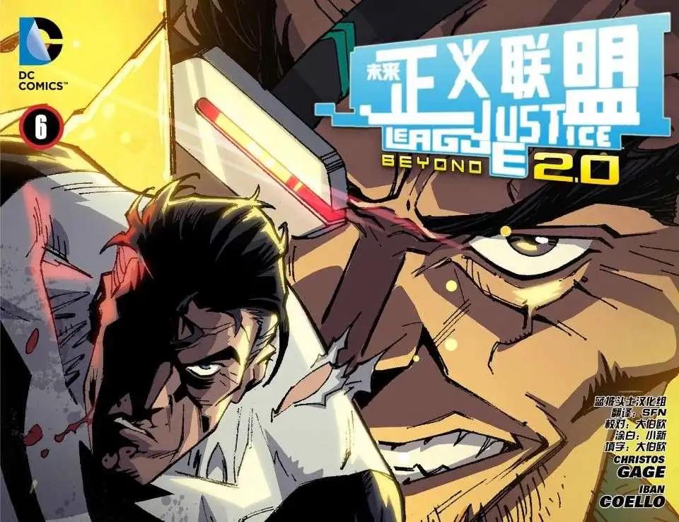 《未来正义联盟2》第06卷 第1页