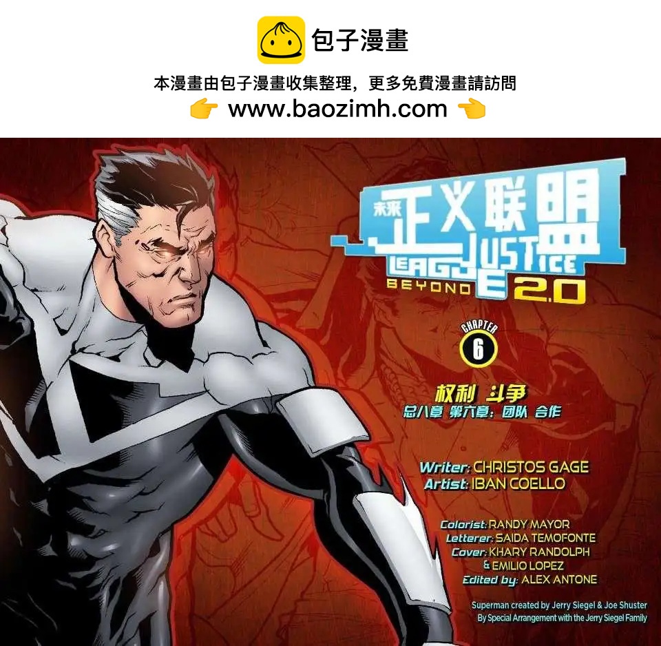 《未来正义联盟2》第06卷 第2页