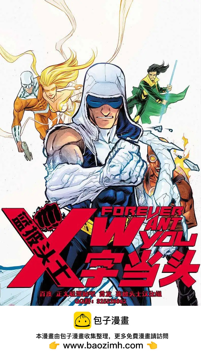 《未来正义联盟2》第04卷 第25页