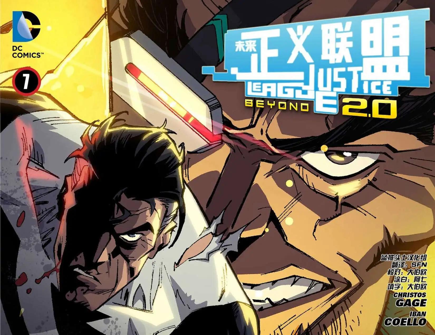 《未来正义联盟2》第07卷 第1页