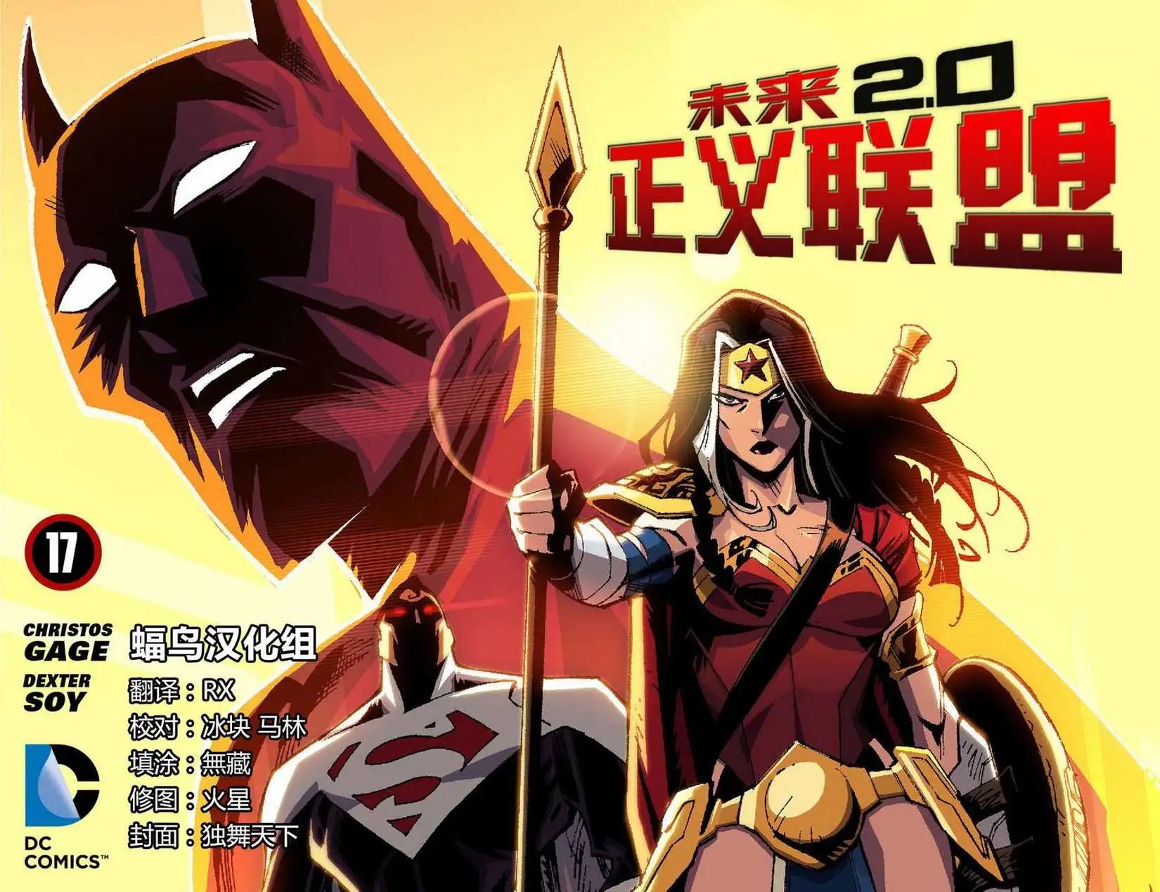 《未来正义联盟2》第17卷 第1页