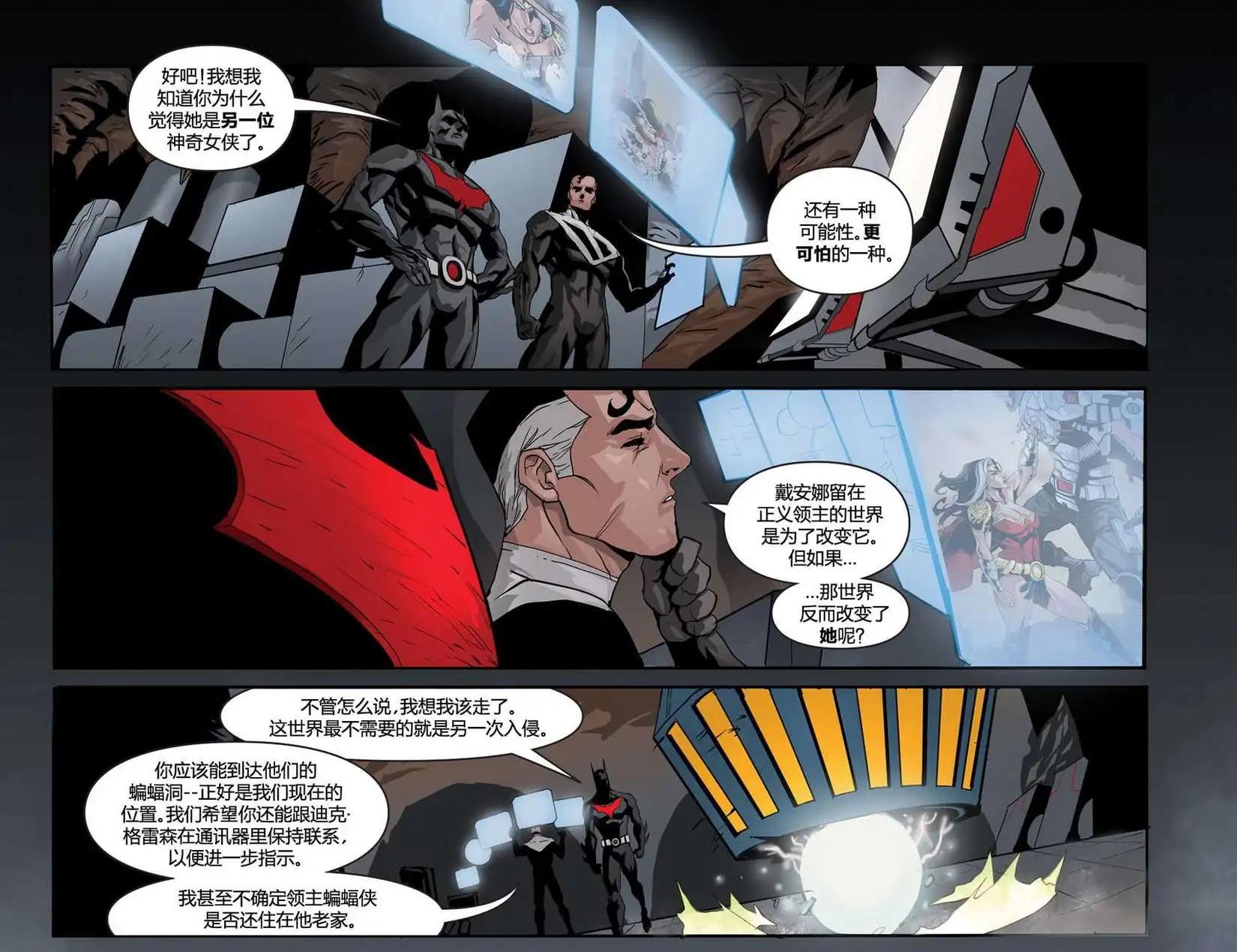 《未来正义联盟2》第17卷 第23页