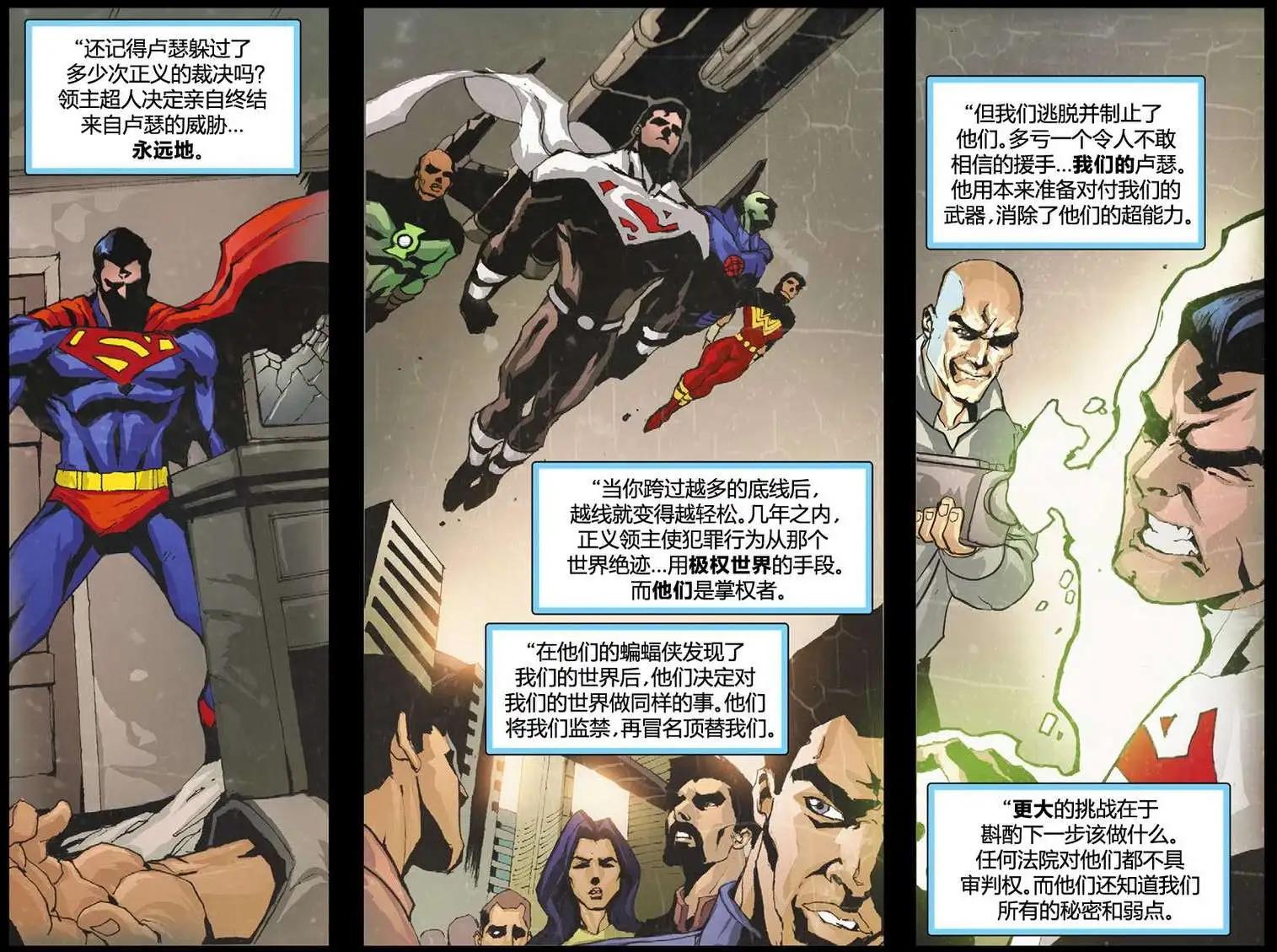 《未来正义联盟2》第17卷 第8页