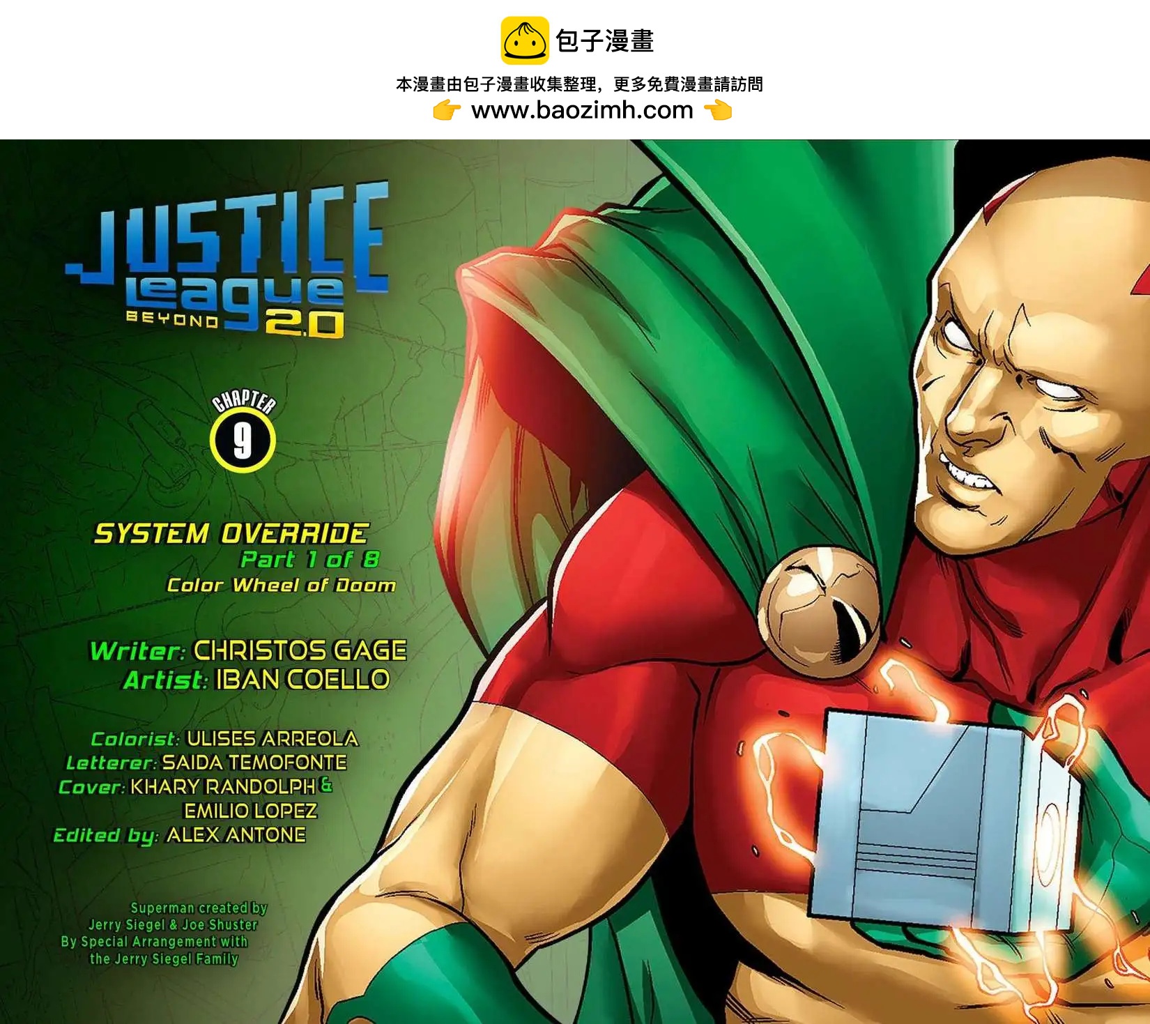 《未来正义联盟2》第09卷 第2页
