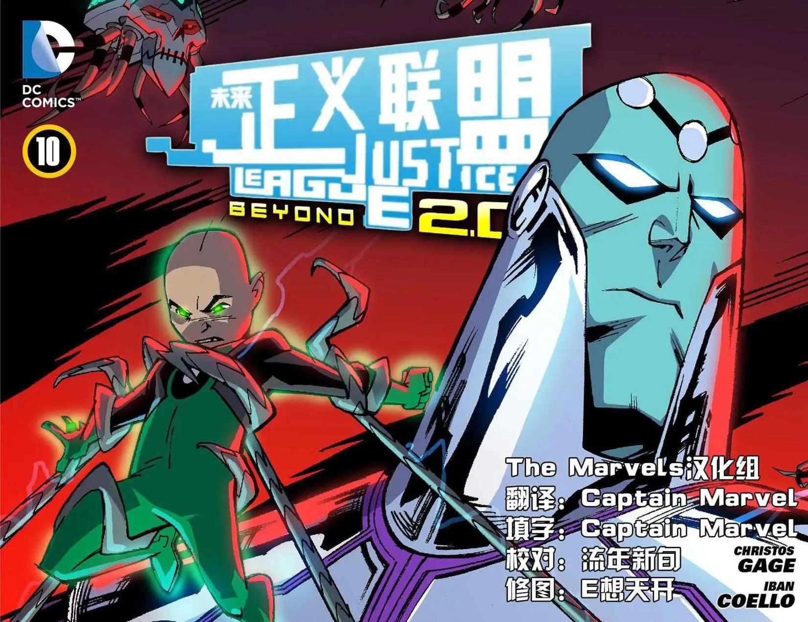 《未来正义联盟2》第10卷 第1页