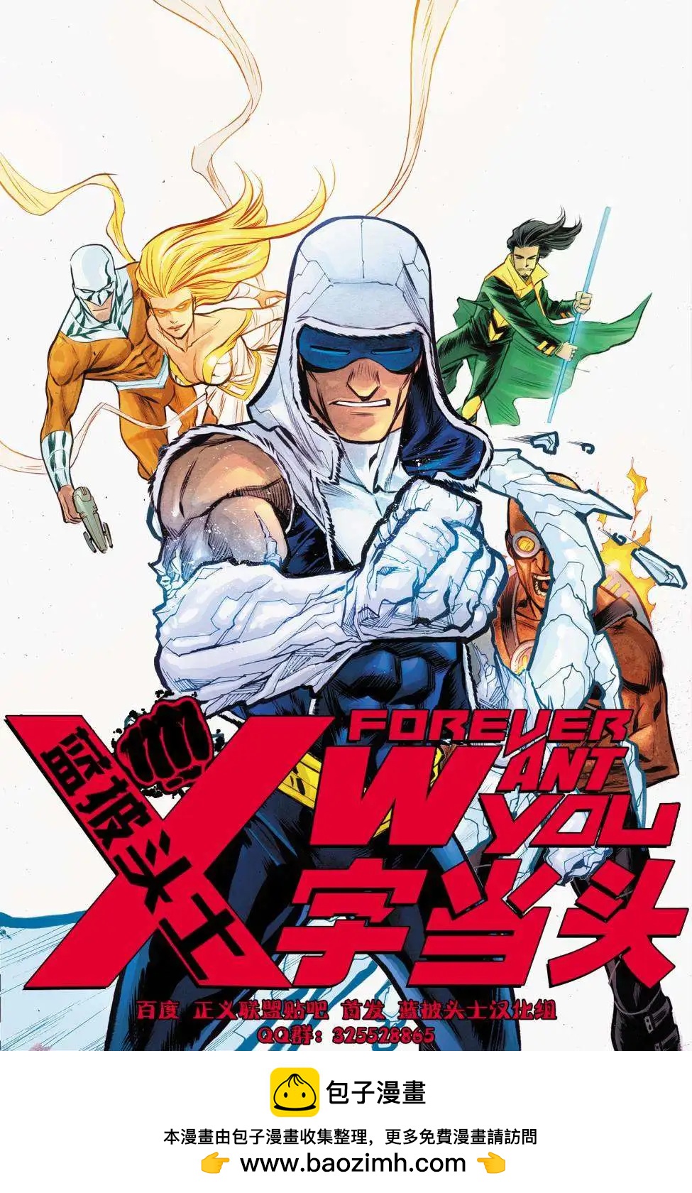 《未来正义联盟2》第25卷 第24页