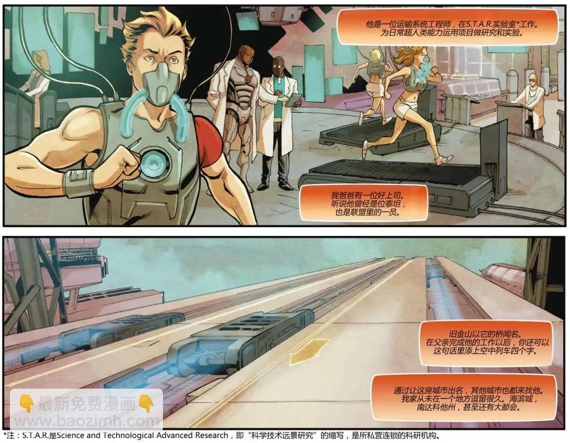 《未来正义联盟2》第25卷 第4页