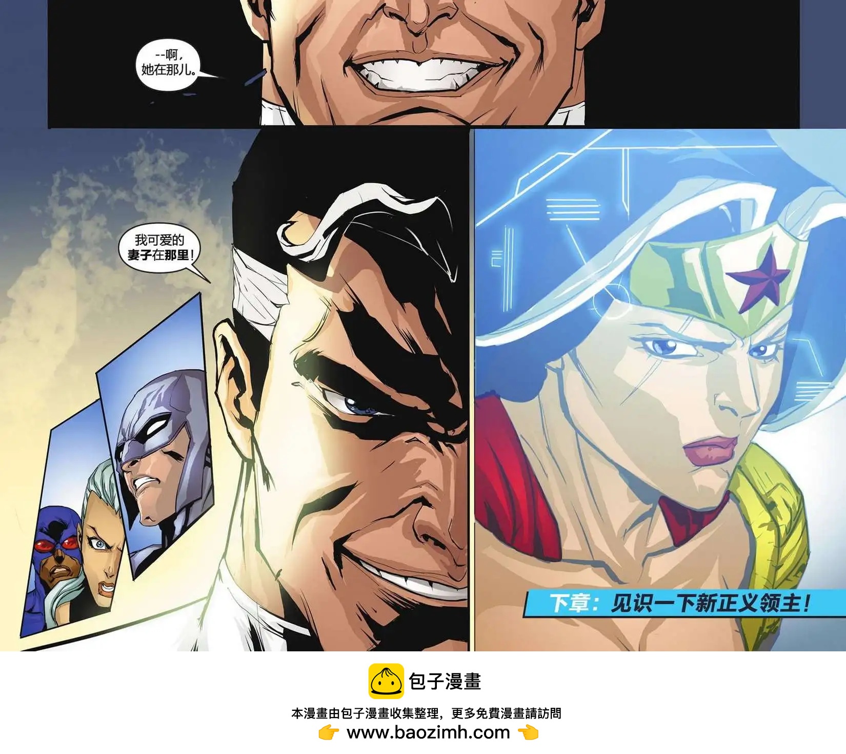 《未来正义联盟2》第18卷 第22页