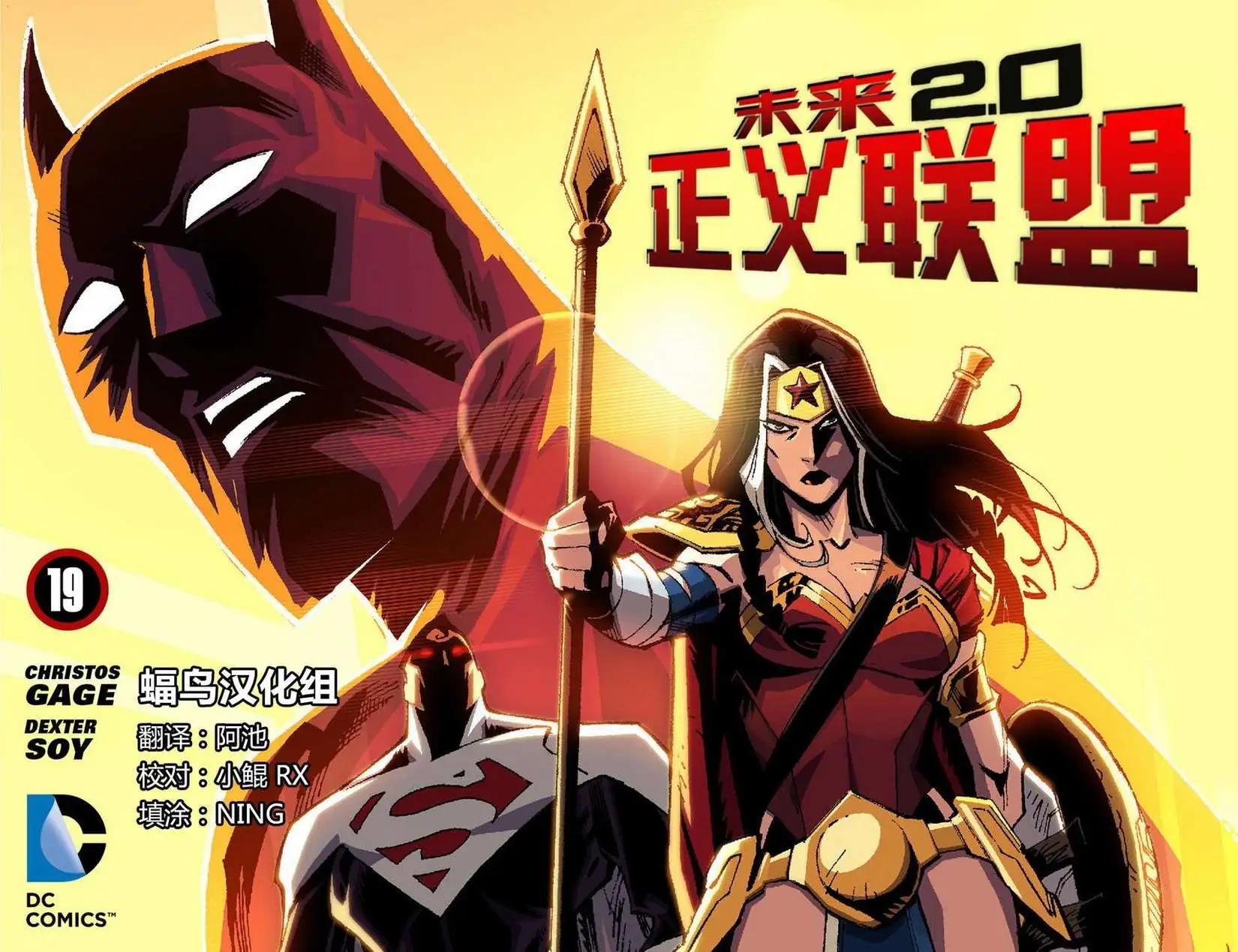 《未来正义联盟2》第19卷 第1页