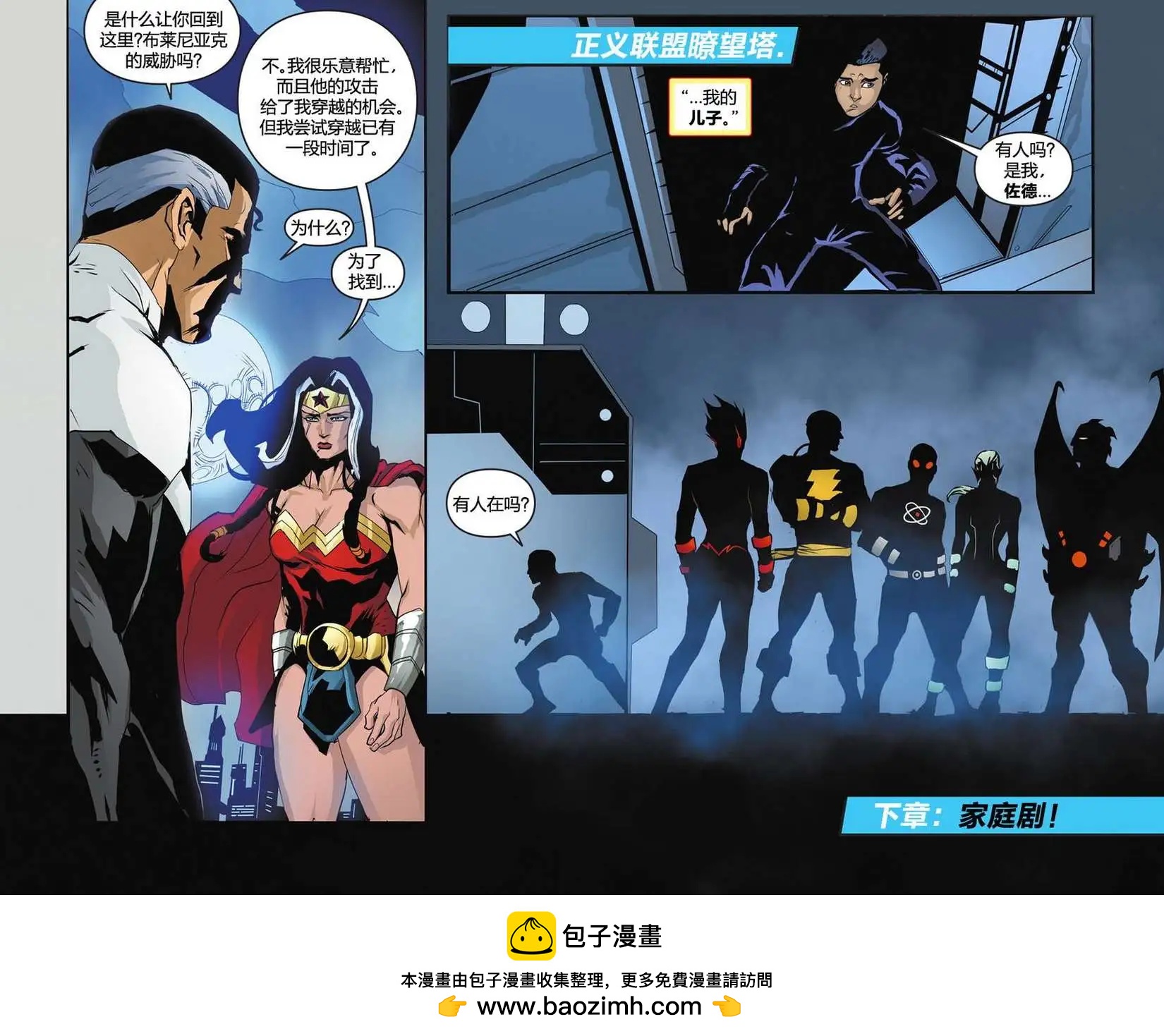 《未来正义联盟2》第20卷 第22页