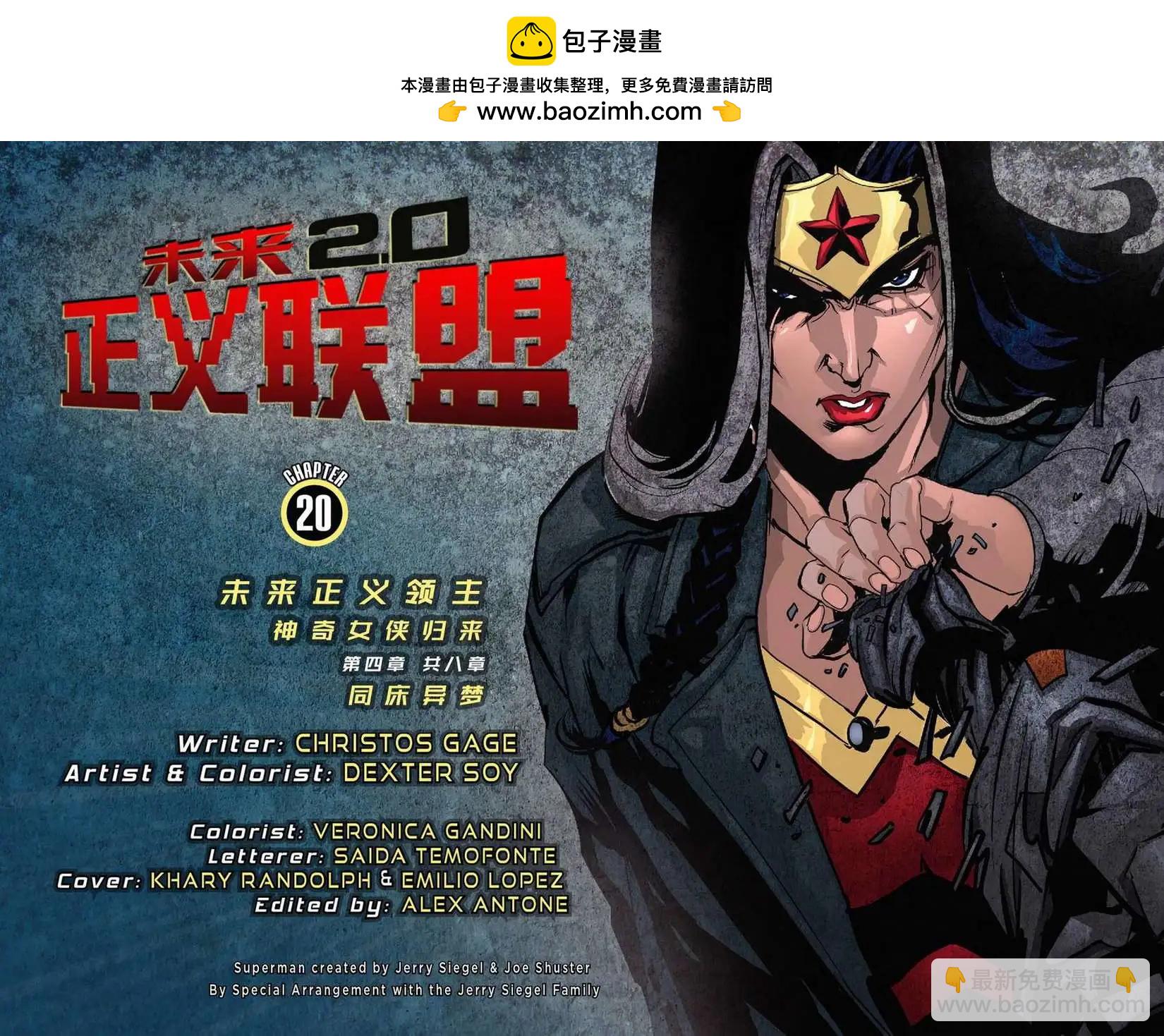 《未来正义联盟2》第20卷 第2页