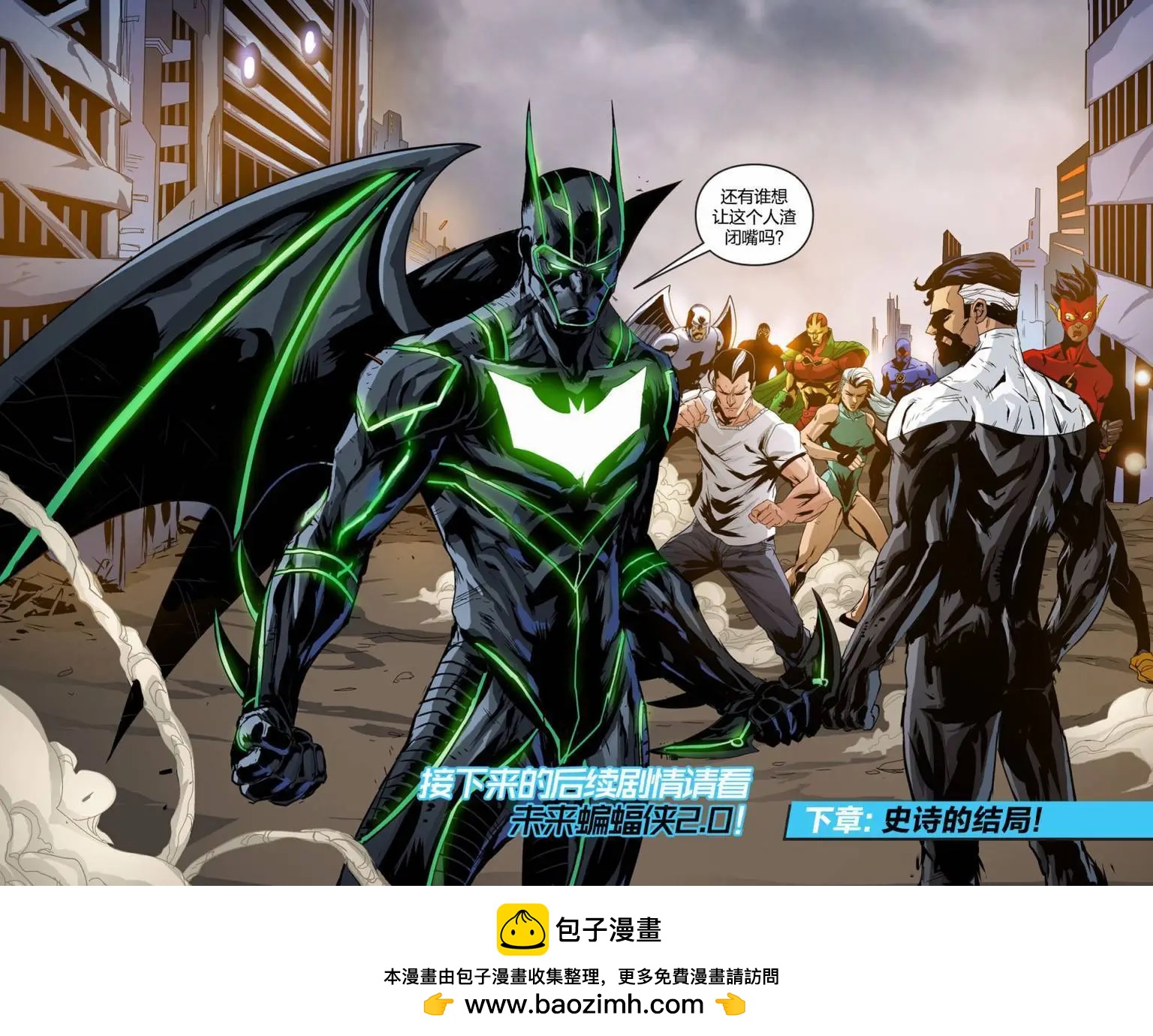 《未来正义联盟2》第23卷 第22页