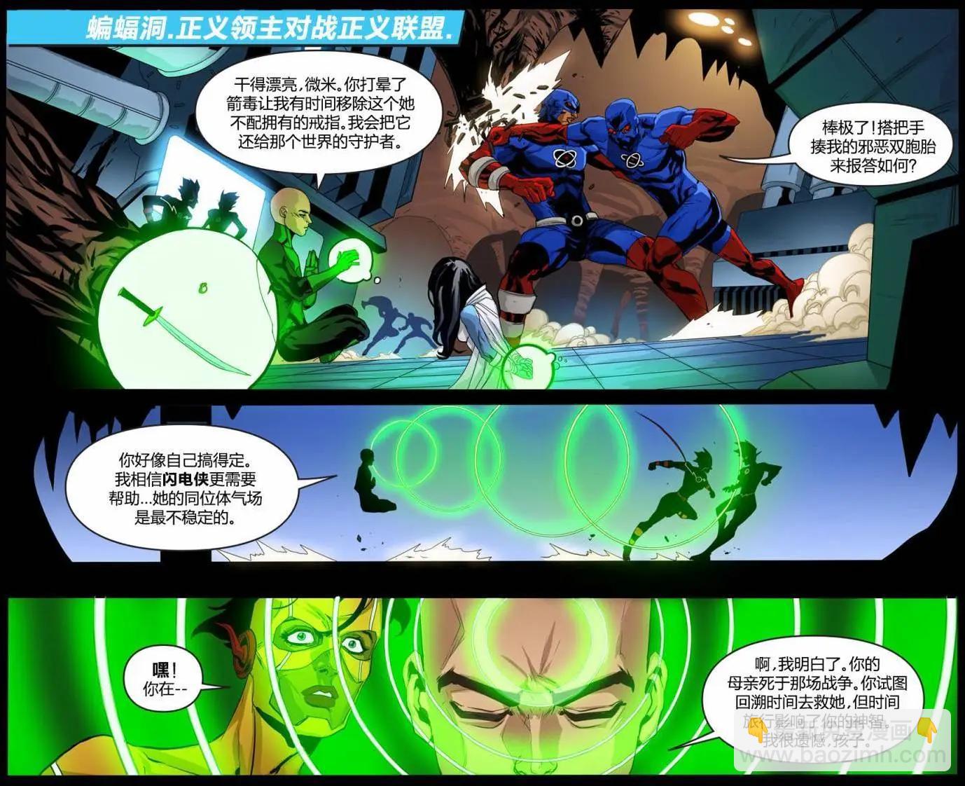 《未来正义联盟2》第23卷 第9页