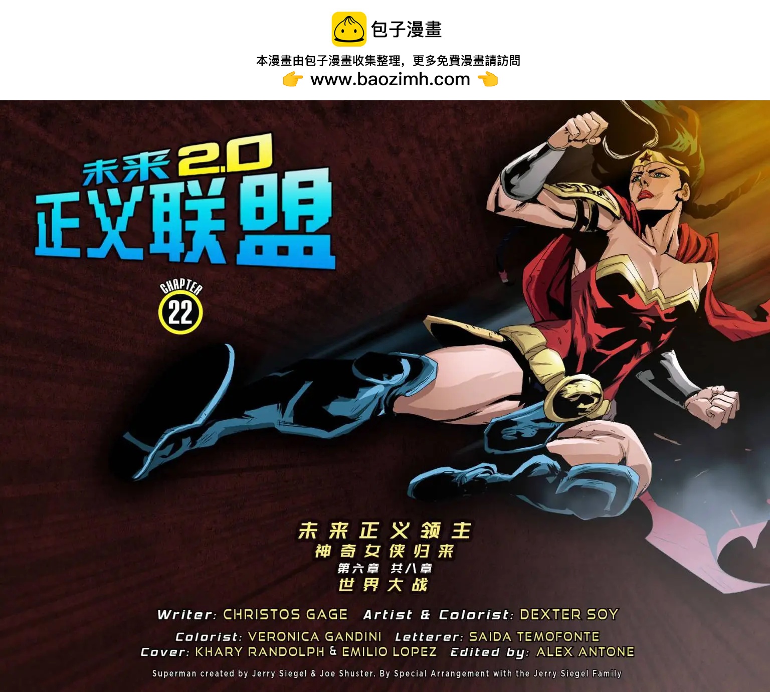 《未来正义联盟2》第22卷 第2页