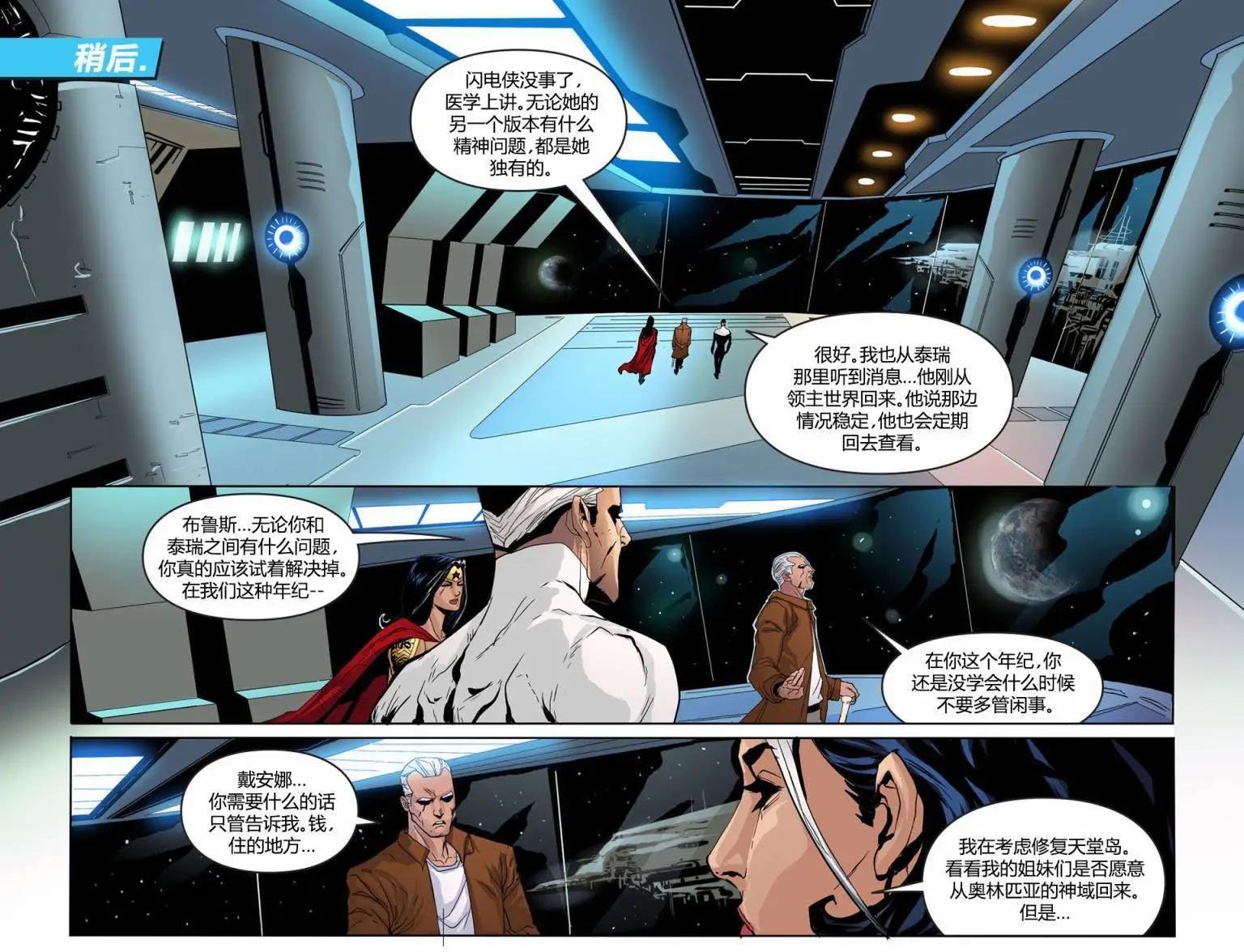 《未来正义联盟2》第24卷 第19页