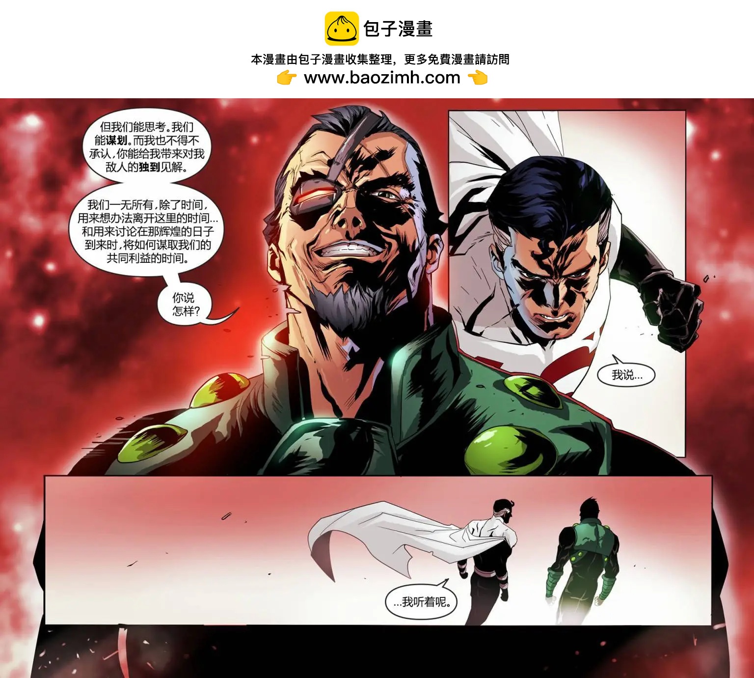 《未来正义联盟2》第24卷 第6页