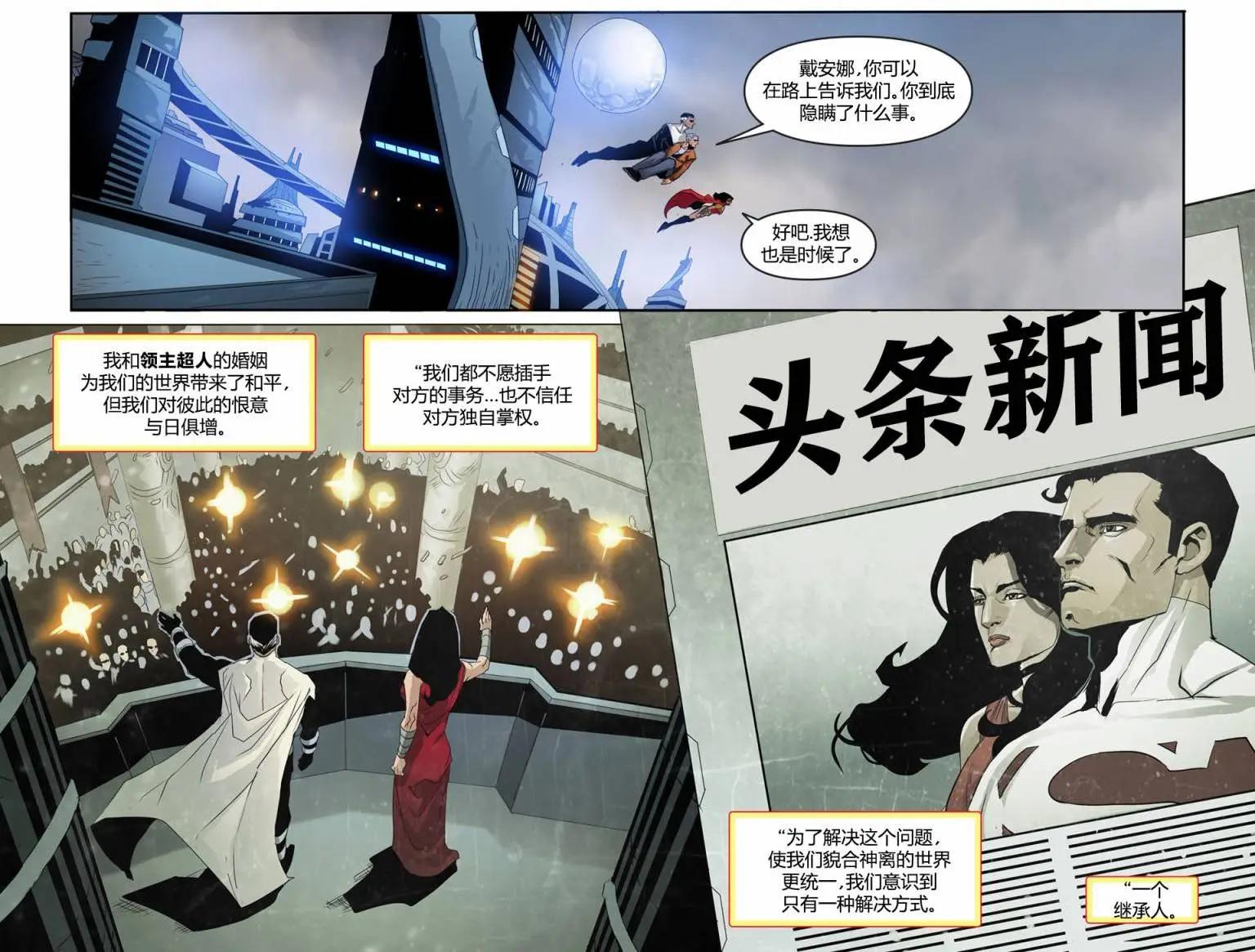 《未来正义联盟2》第21卷 第12页