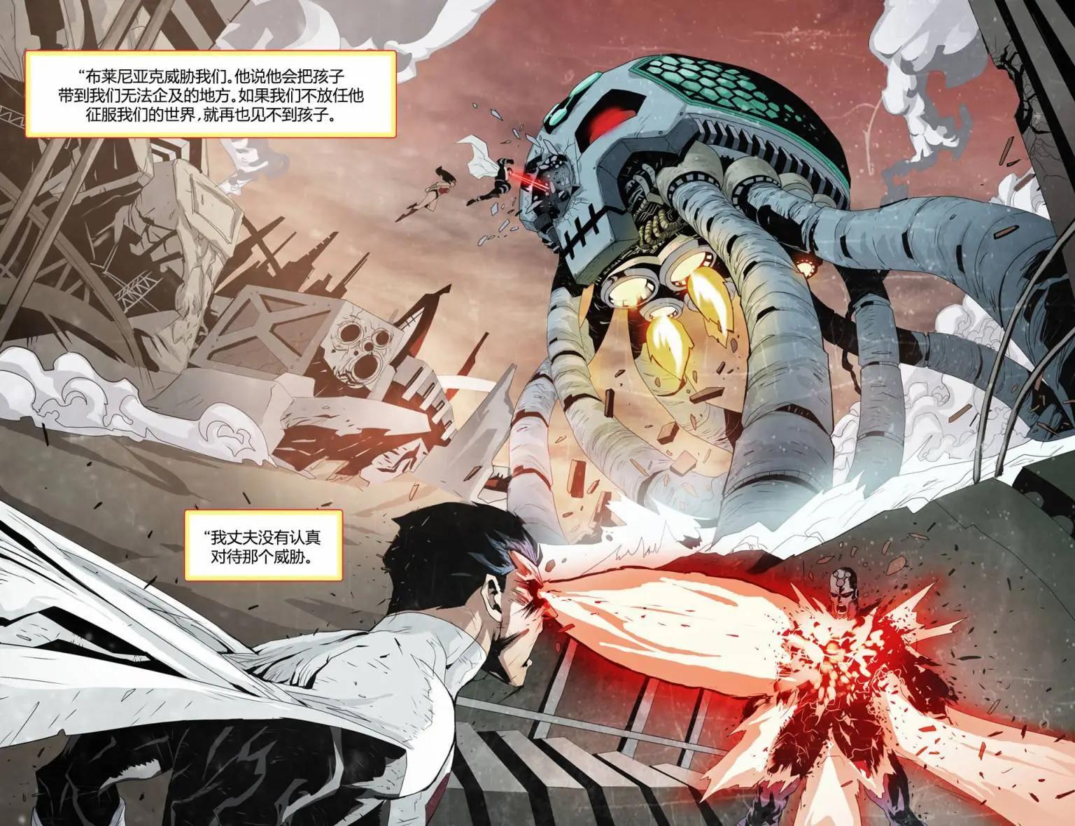 《未来正义联盟2》第21卷 第15页