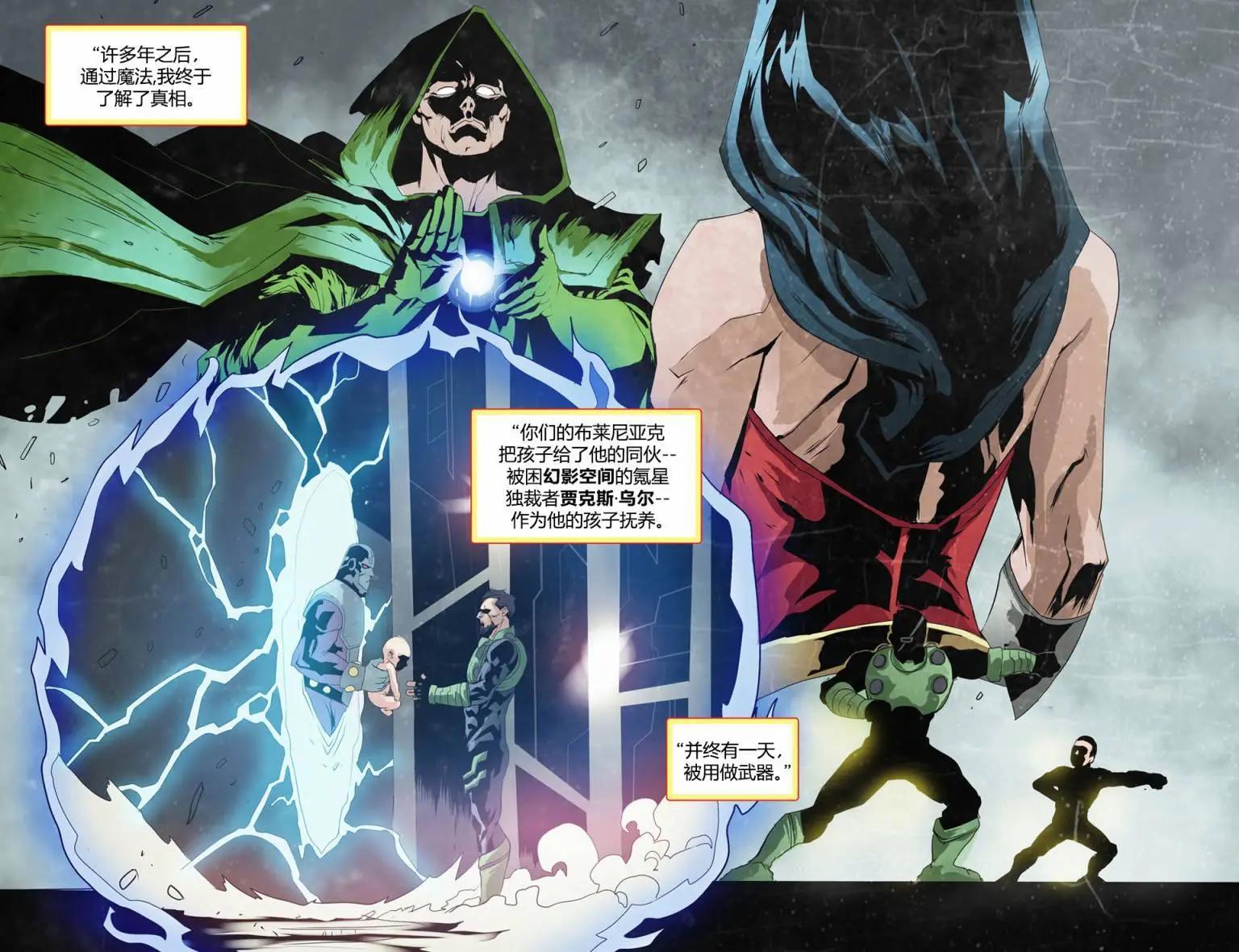 《未来正义联盟2》第21卷 第18页