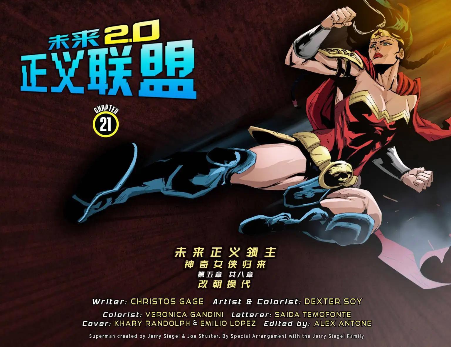 《未来正义联盟2》第21卷 第4页