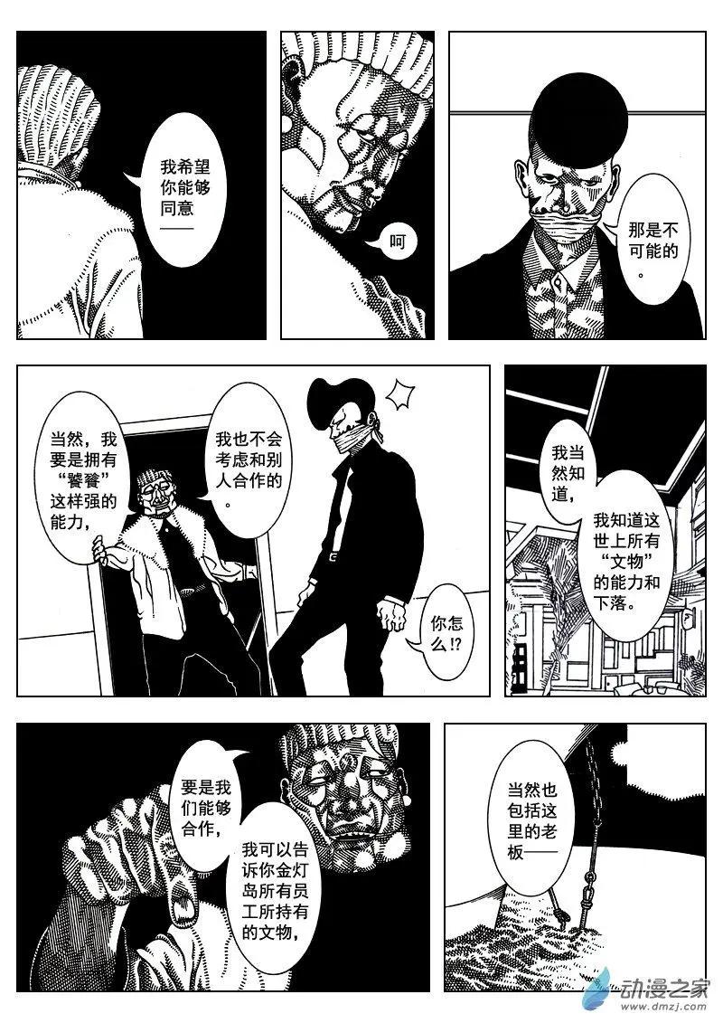《LAMB》第03回 第8页