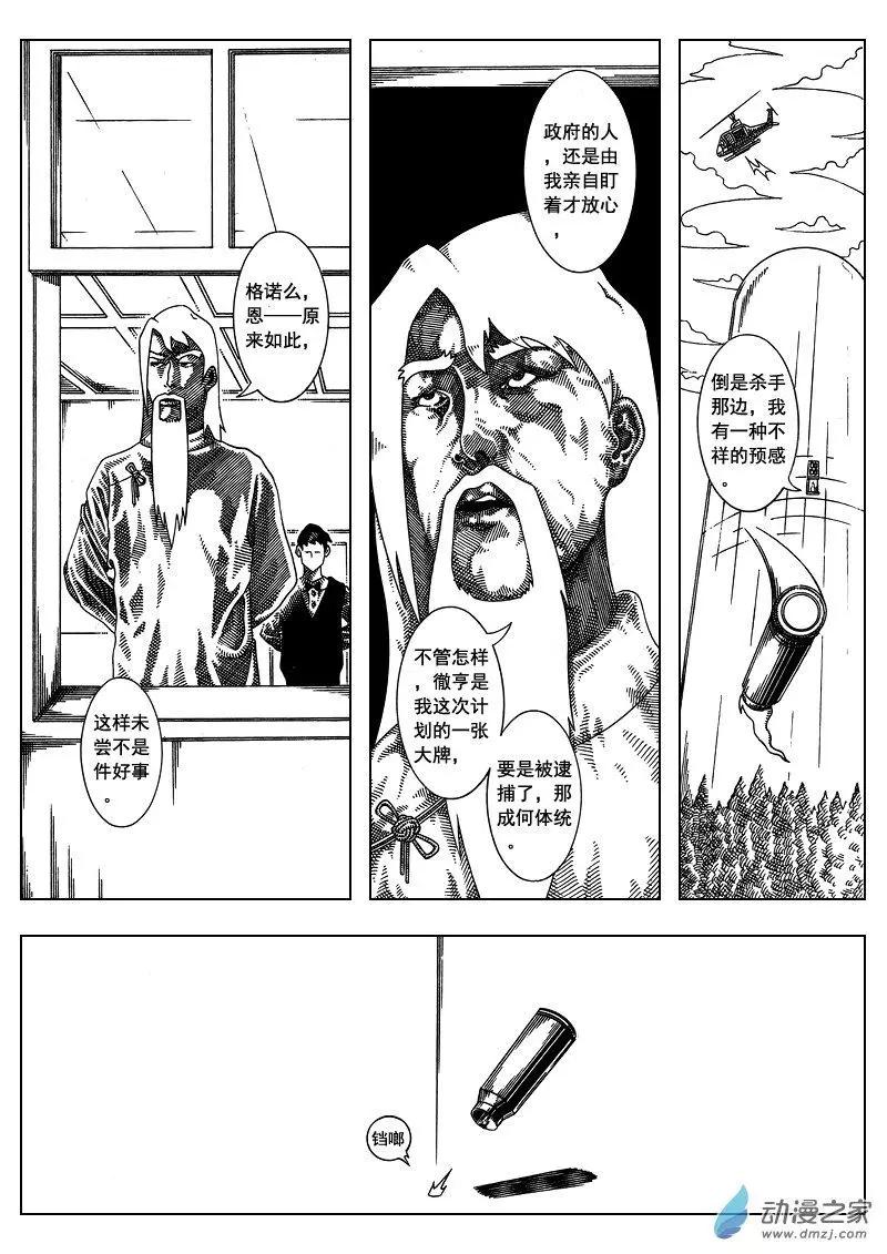 《LAMB》第01回 第24页