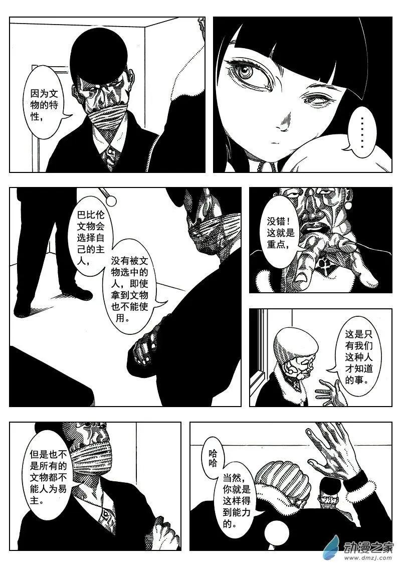 《LAMB》第04回 第5页