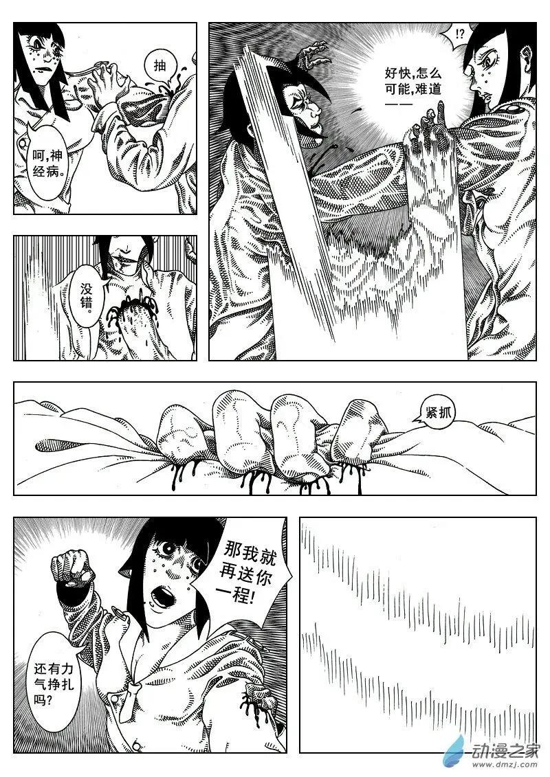 《LAMB》第07回 第3页